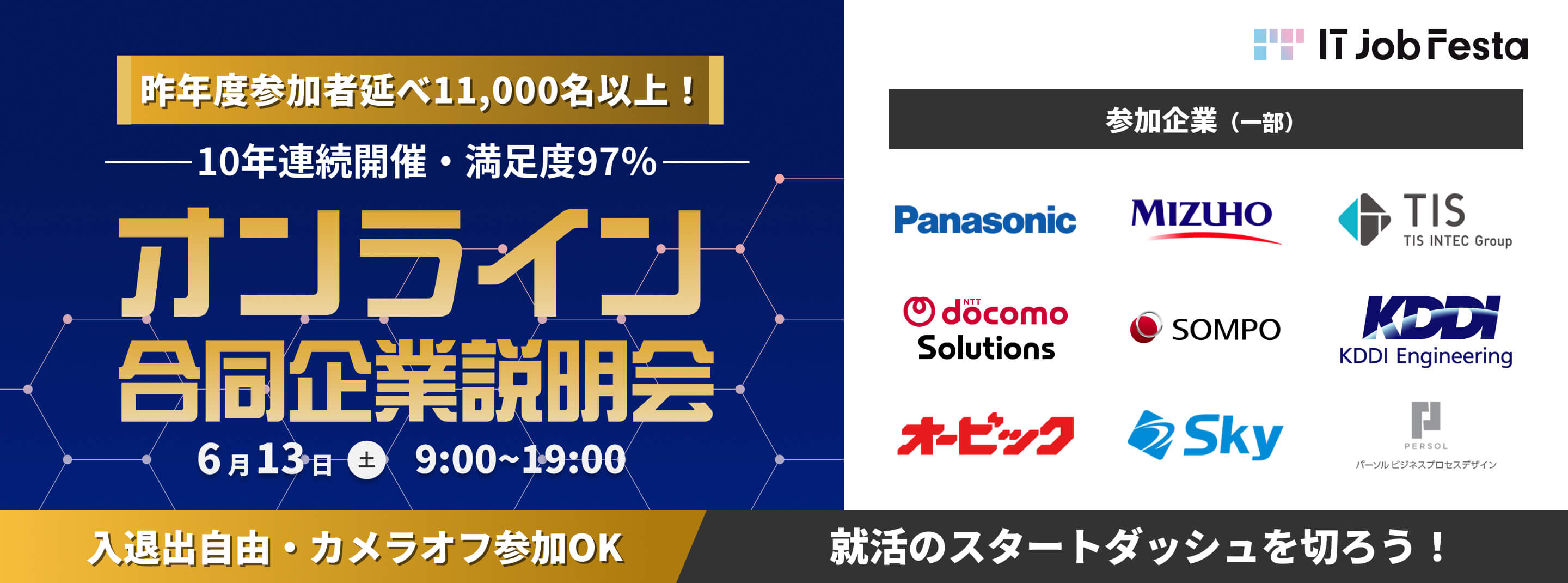 IT Job Festa LIVE Premium