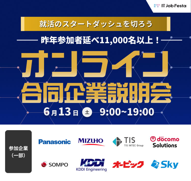 IT Job Festa LIVE Premium