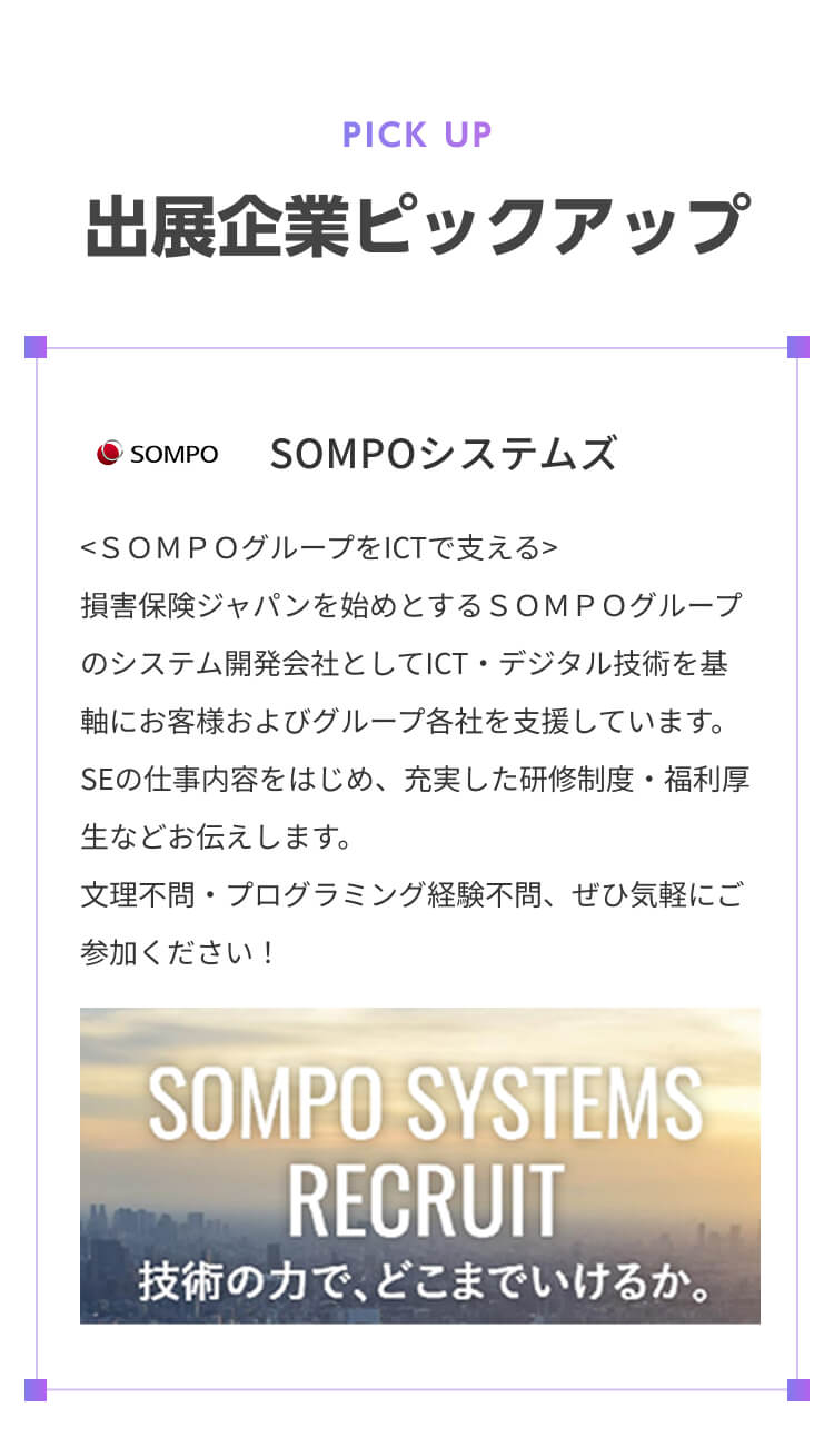 IT Job Festa LIVE Premium