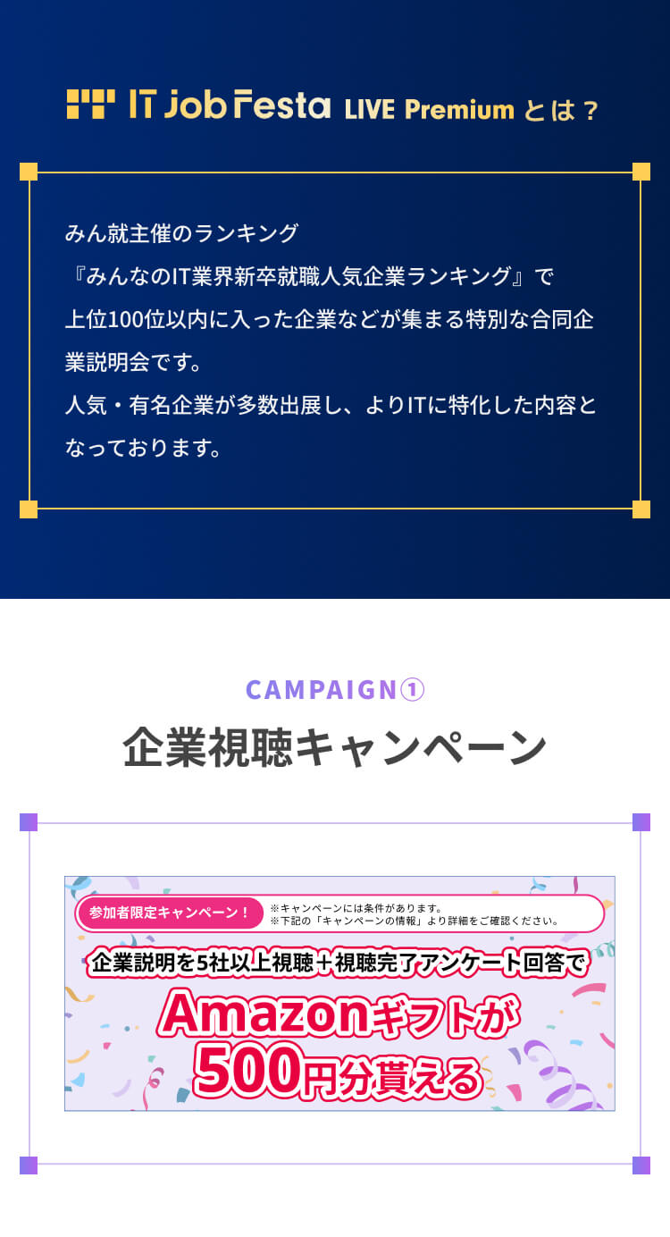 IT Job Festa LIVE Premium