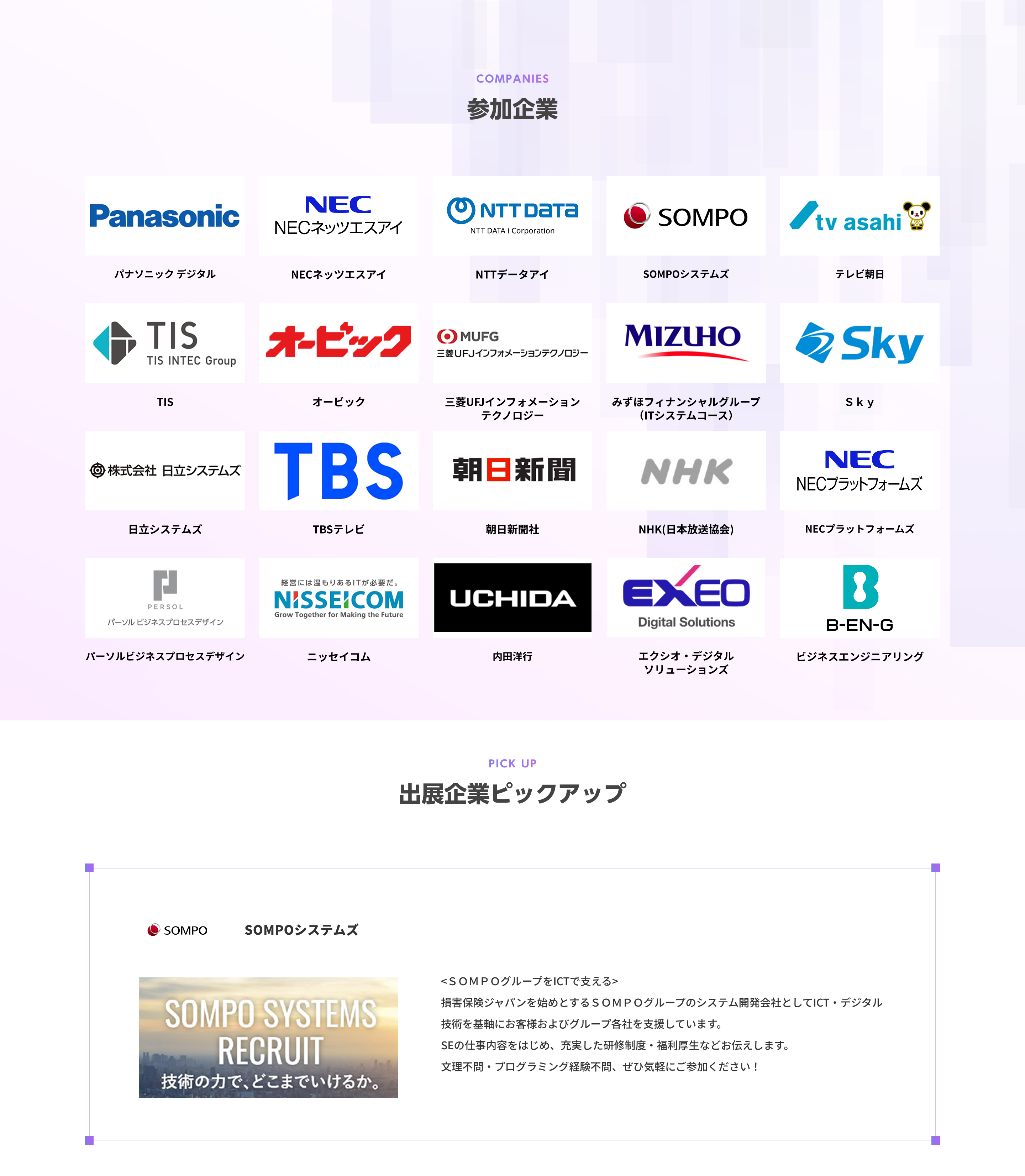 IT Job Festa in 東京
