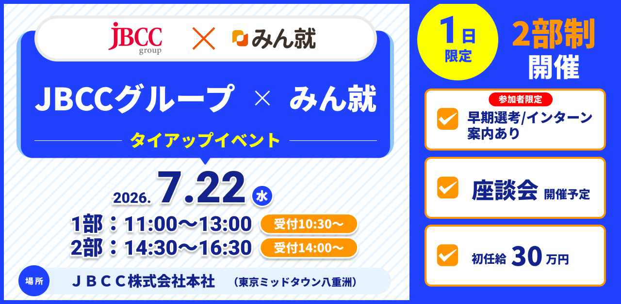 JBCCタイアップイベント