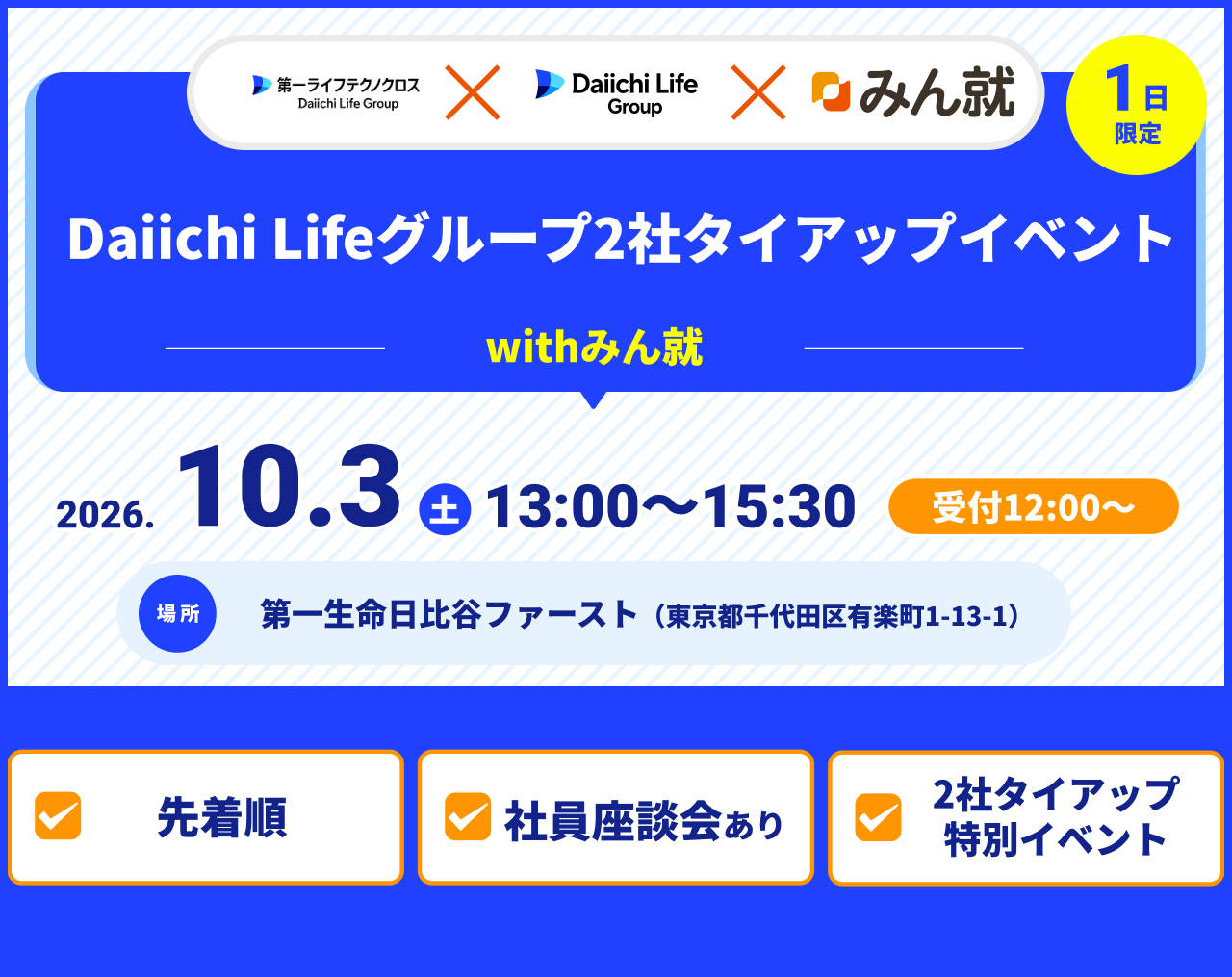 Daiichi Lifeグループ2社タイアップイベント withみん就