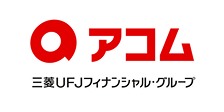 アコム(三菱UFJフィナンシャル・グループ)