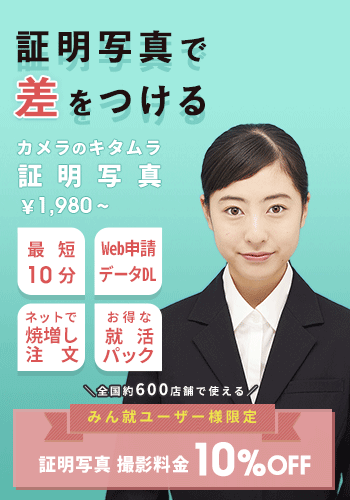 証明写真 カメラのキタムラ
