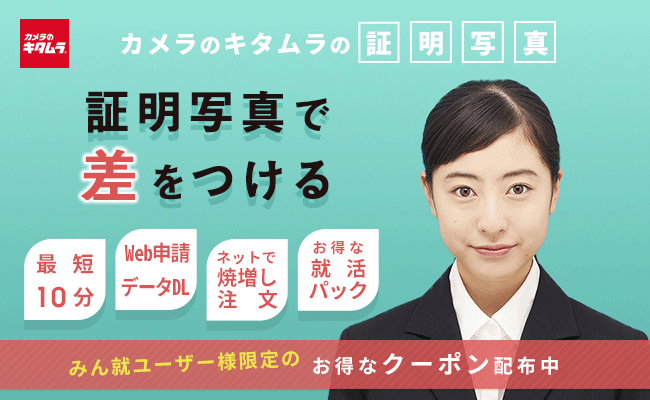 証明写真 カメラのキタムラ