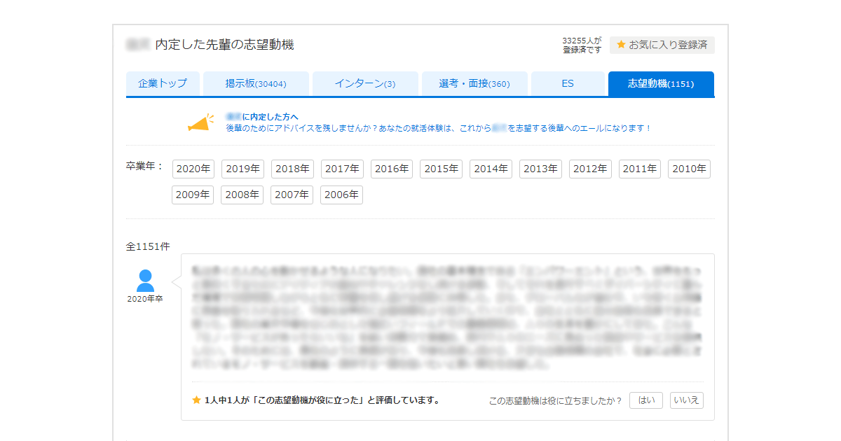 Smbc日興証券に内定した先輩の志望動機 みん就 みんなの就職活動日記