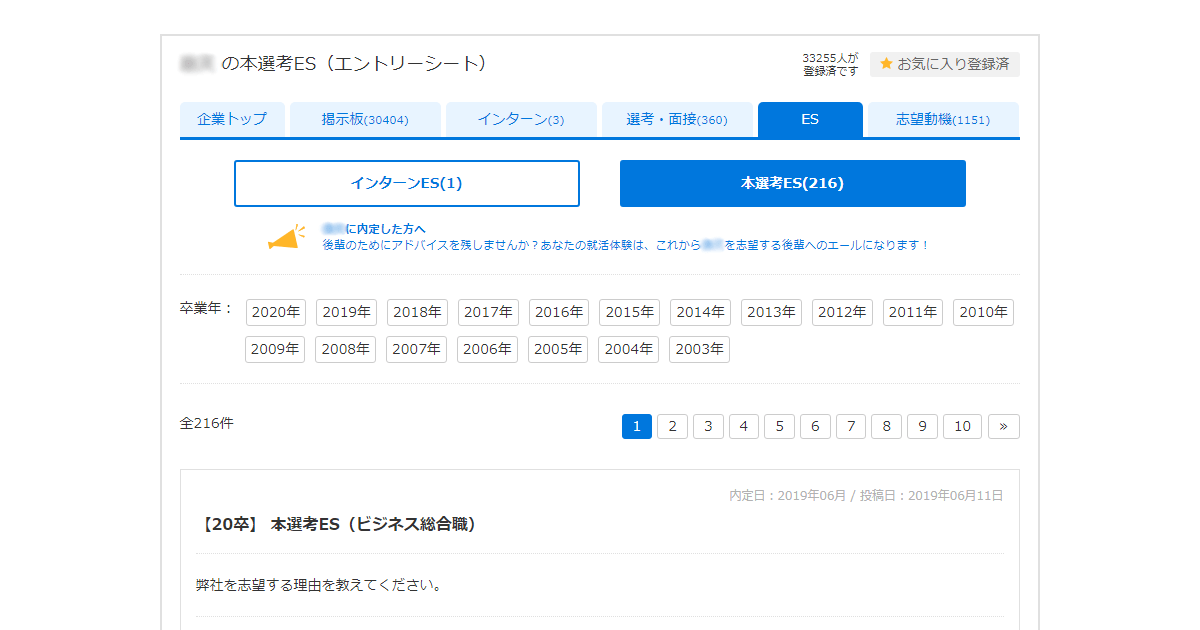 任天堂の本選考es エントリーシート 楽天みん就 みんなの就職活動日記