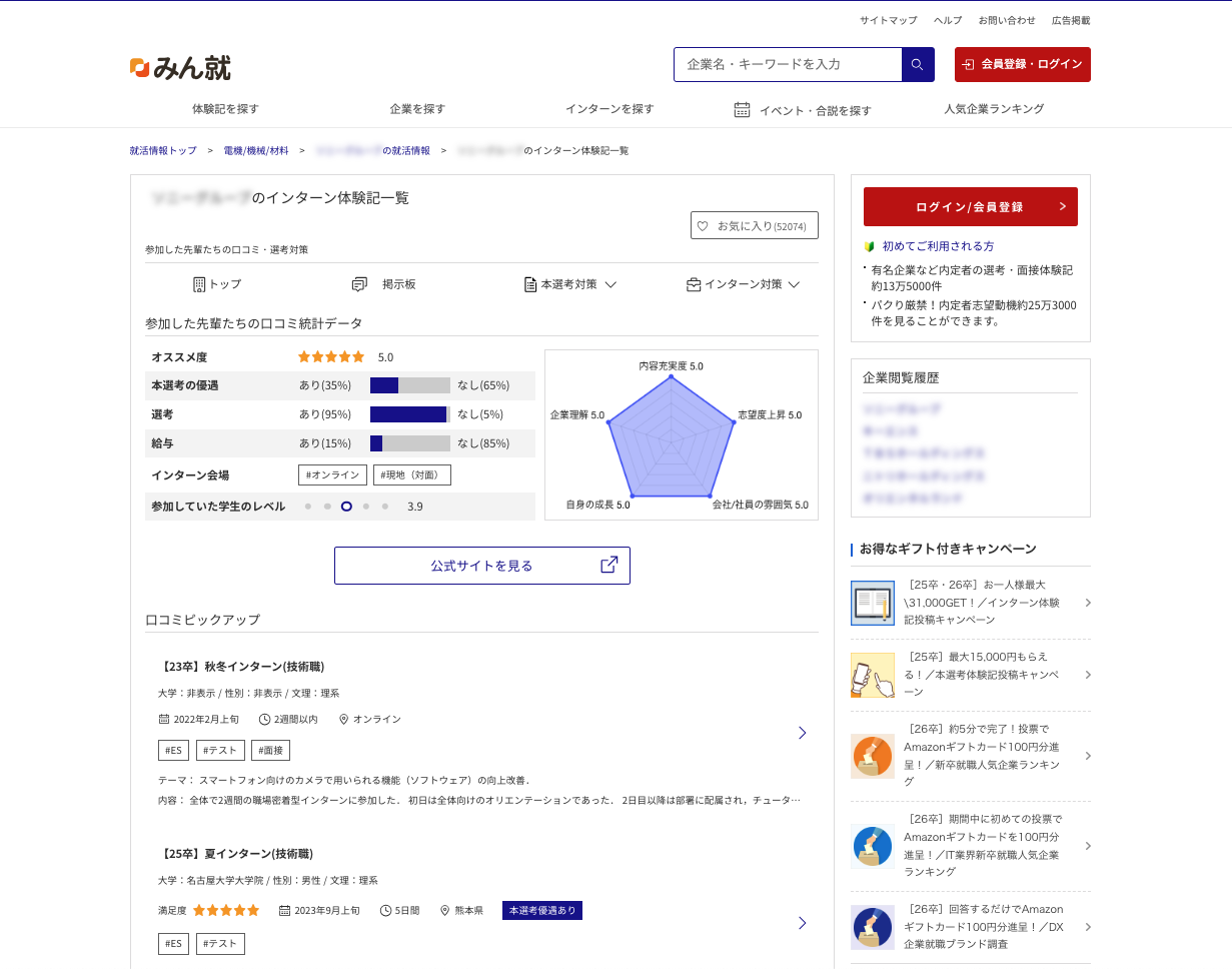 東京海上日動火災保険のインターン体験記一覧 みん就 みんなの就職活動日記