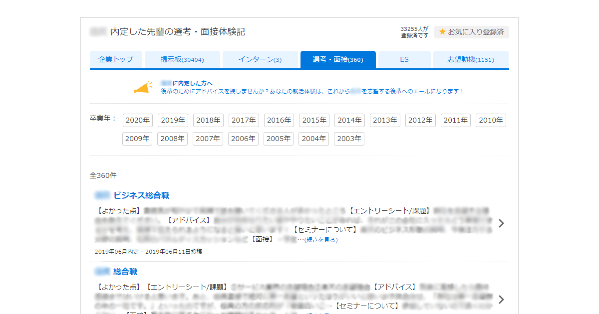 東日本旅客鉄道 内定者の選考 面接体験記一覧 みん就 みんなの就職活動日記