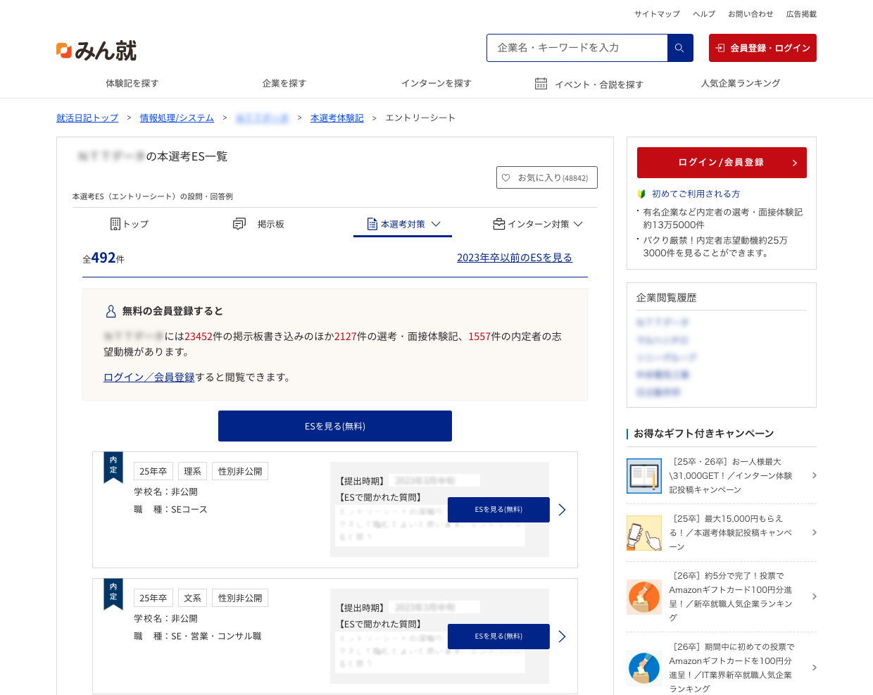 日本ヒューレット・パッカード のES・エントリーシート一覧 （全125件