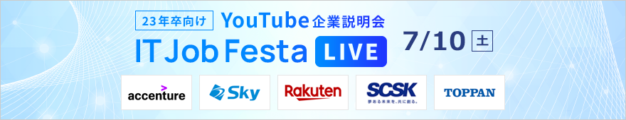 7/10 ITイベント